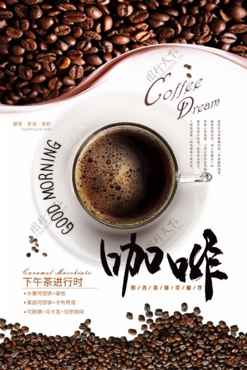 咖啡精细分层海报设计