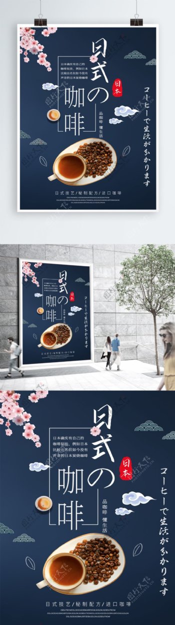 小清新日式咖啡海报