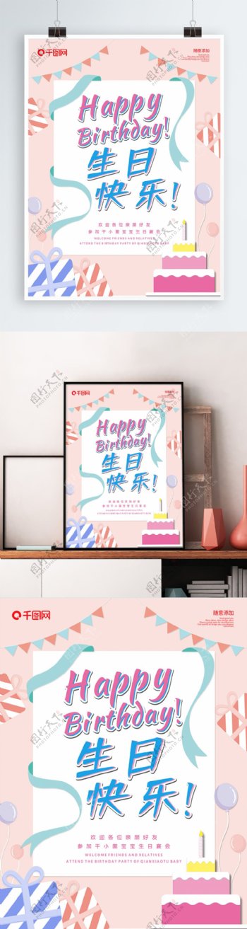 清新卡通满月宴生日快乐海报