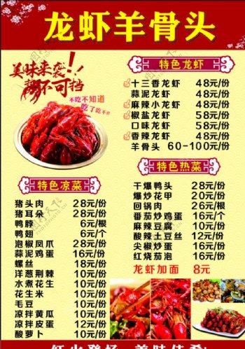 羊骨头龙虾菜单单页设计海报