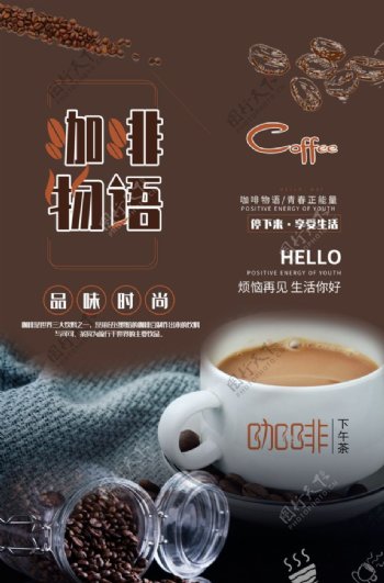 咖啡物语海报分层设计