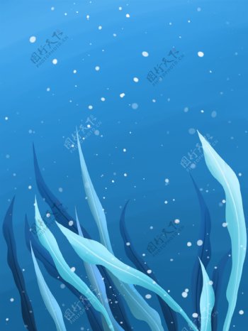 蓝色大气海底水草插画背景