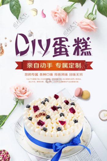 diy蛋糕宣传海报