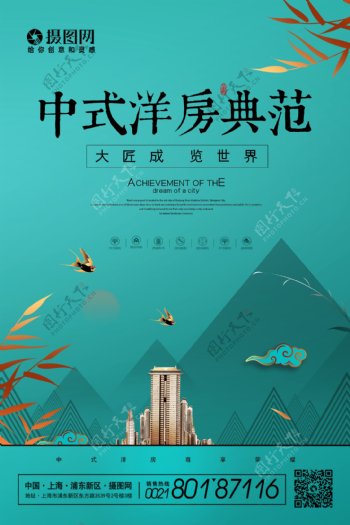 创意新中式洋房海报
