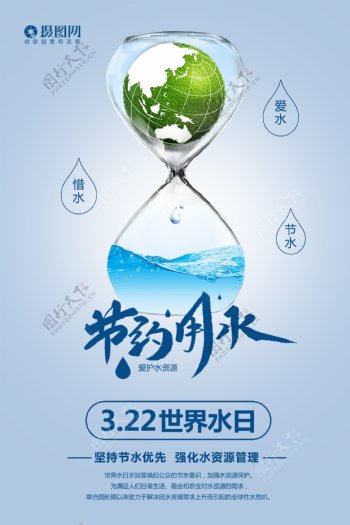 简洁世界水日海报