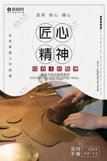 大气中国风工匠精神宣传海报模板