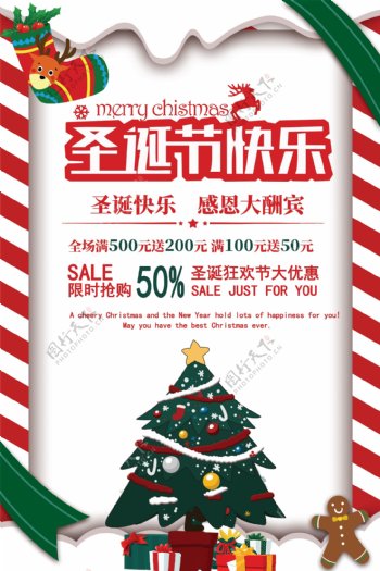 2019简约圣诞快乐促销海报
