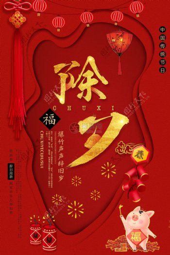 中国红色系剪纸风除夕夜节日海报