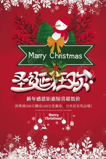 红色圣诞狂欢促销海报