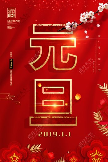 红色剪纸风元旦快乐节日海报