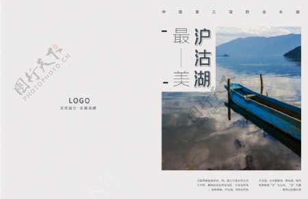 沪沽湖旅游画册封面