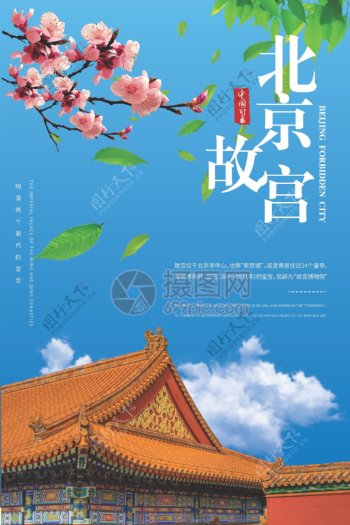 传统中国风北京故宫海报设计