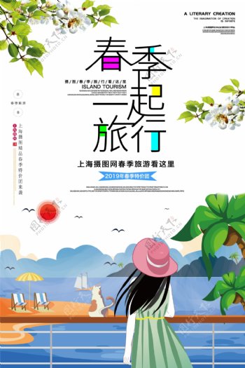 小清新春季旅行海报