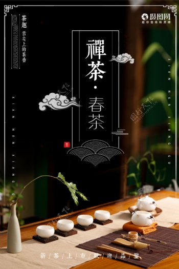 春茶茶韵促销海报