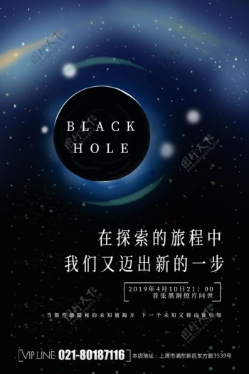 简约大气黑洞未来科技海报