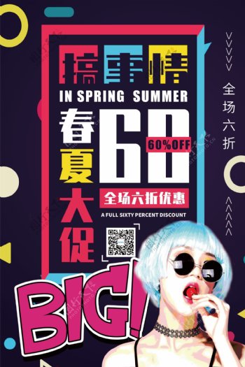 春夏促销宣传海报