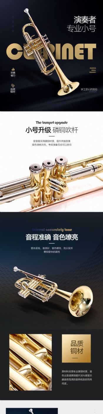 黄铜管专业乐器小号促销淘宝详情页