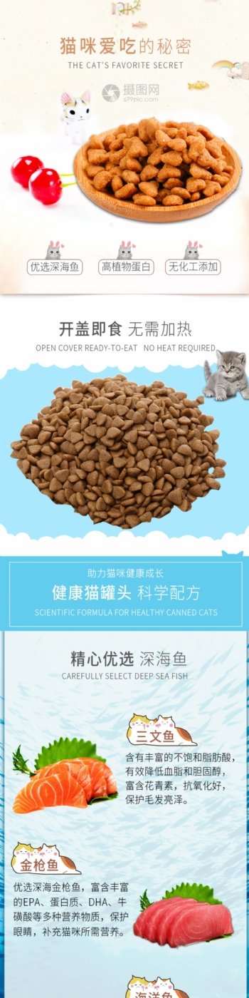 猫粮促销淘宝详情页