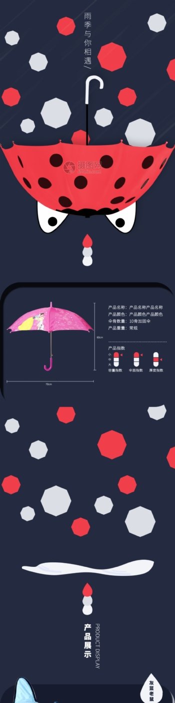 雨伞雨具淘宝宝贝详情页