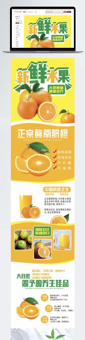 新鲜水果橙子淘宝详情页设计