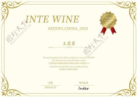 欧式花边品酒荣誉等级证书