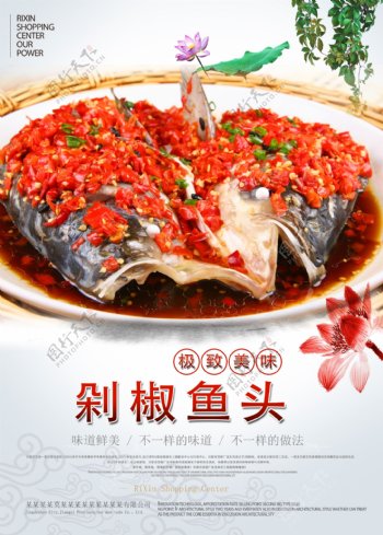 剁椒鱼头餐饮美食宣传海报
