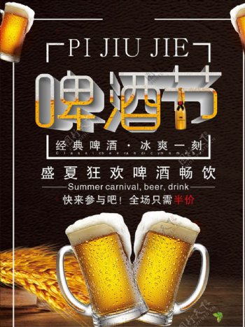 啤酒促销宣传海报