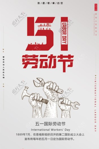 51国际劳动节海报