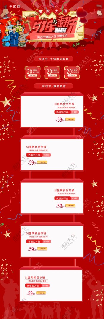 劳动节嗨翻全场C4D中国红电商淘宝首页模板