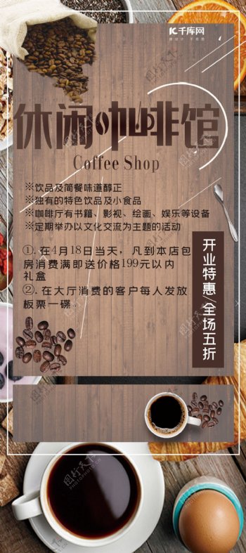 咖啡馆开业活动宣传x展架