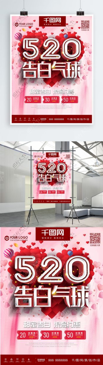 创意C4D钜惠520告白气球促销宣传海报