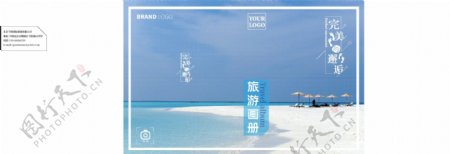 原创风景海边清新风马尔代夫沙滩旅游画册