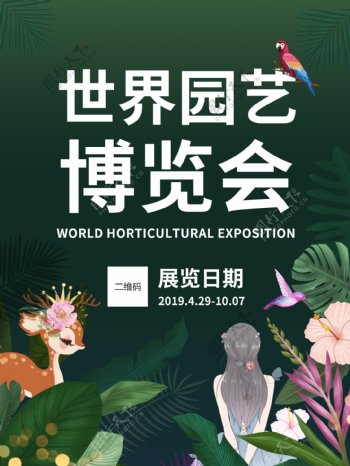 2019年中国北京世界园艺博览会