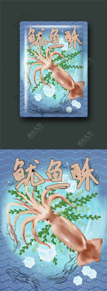 海鲜包装卡通鱿鱼酥插画