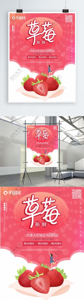 草莓美食水果夏天促销大促粉色小清新海报