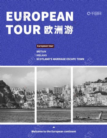 精美欧洲旅游画册时尚封面