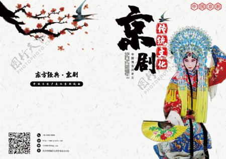 中国戏曲京剧文化传承中国风封面