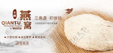 电商淘宝燕窝banner海报模版