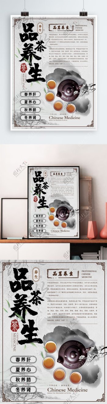 简约新中式品茶养生海报
