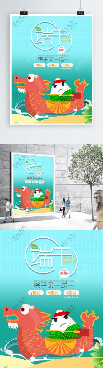 端午节节日粽子特卖宣传卡通可爱原创海报