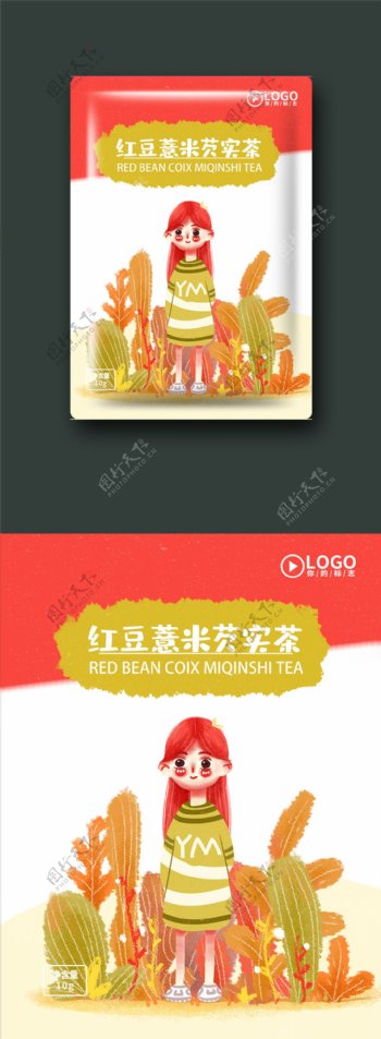 红豆薏米芡实茶可爱卡通治愈小清新茶叶包装