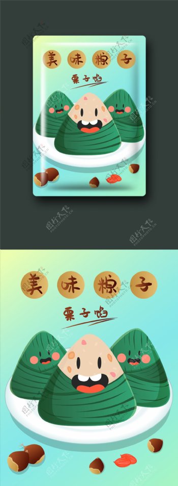 端午节粽子包装设计小清新绿色栗子