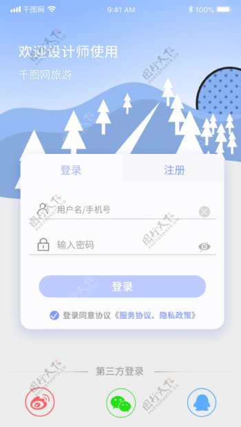 ui旅游登录app