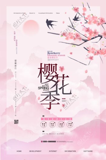 樱花季海报