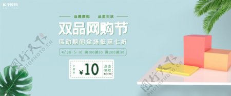 千库网双品节清新展示优惠促销banner