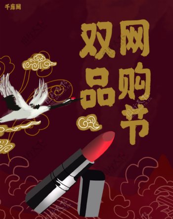 双品网购节口红淘宝banner