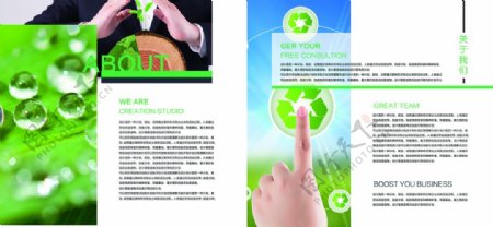 环保宣传册绿色设计排版