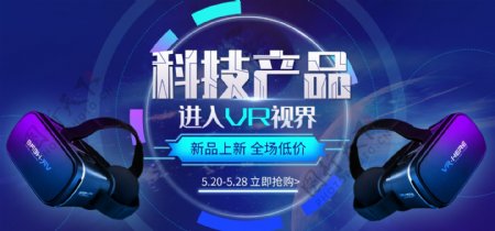 VR眼镜科技感宇宙banner