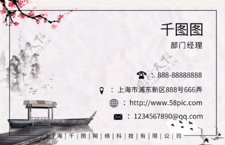中国风复古水彩画水墨山水画古风商务名片