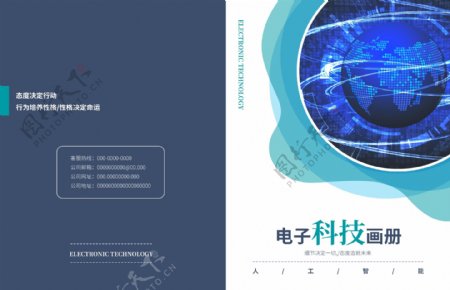 蓝色电子科技画册封面
